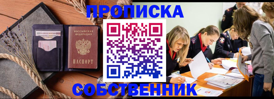 прописка гарантия в Ленинск-Кузнецком